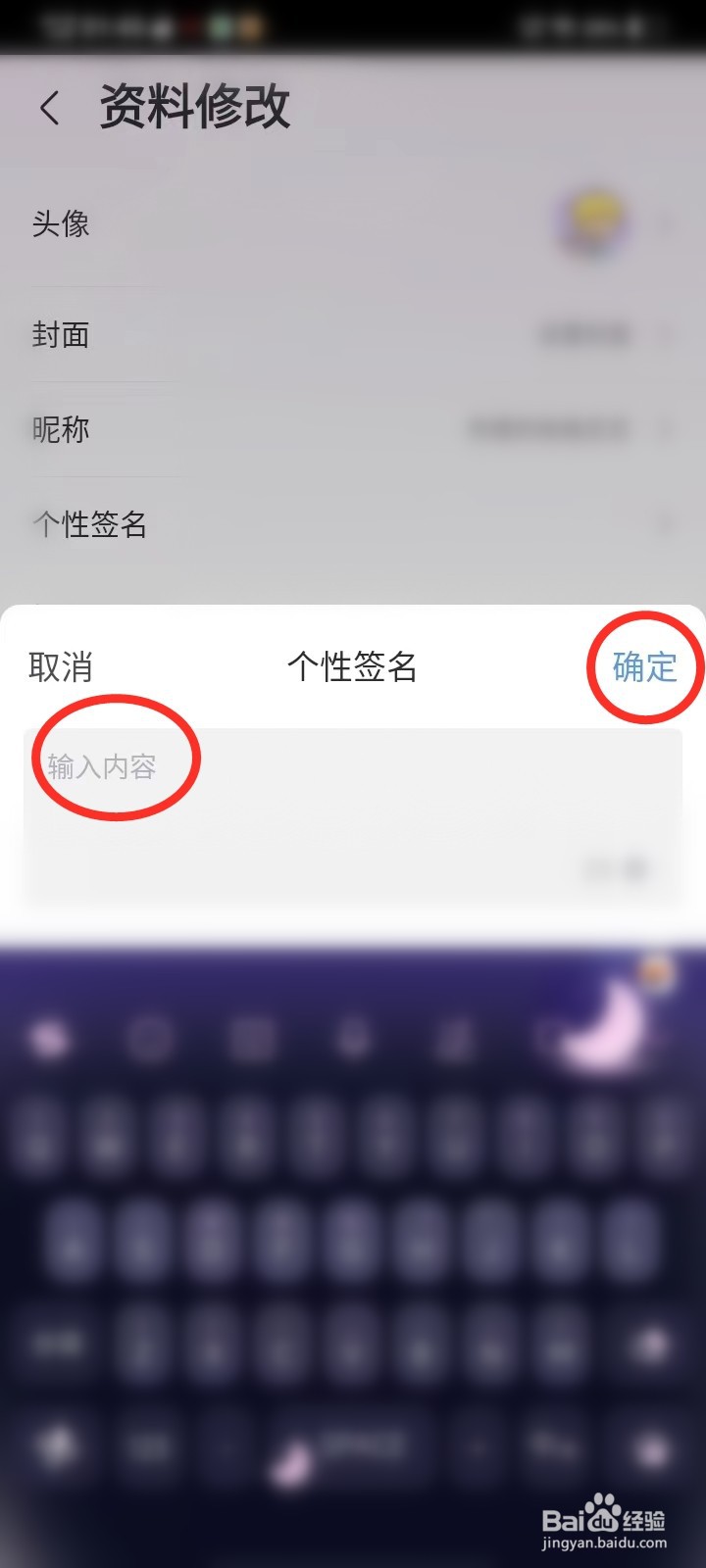 咪咕音乐签名怎么设置