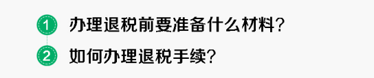 缴完税后反悔,应该怎么退税