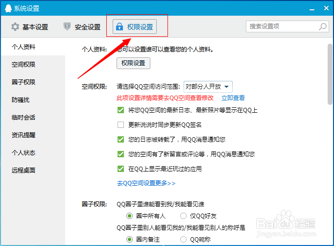 qq/QQ怎么设置拒绝添加好友