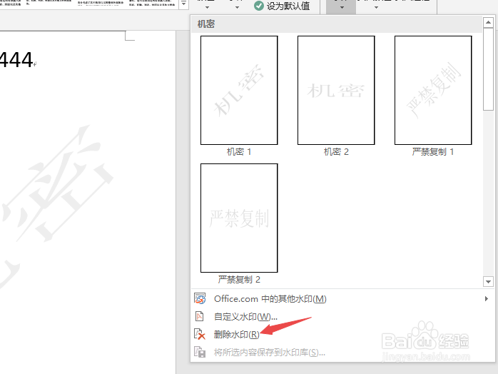 如何去除Word中的水印