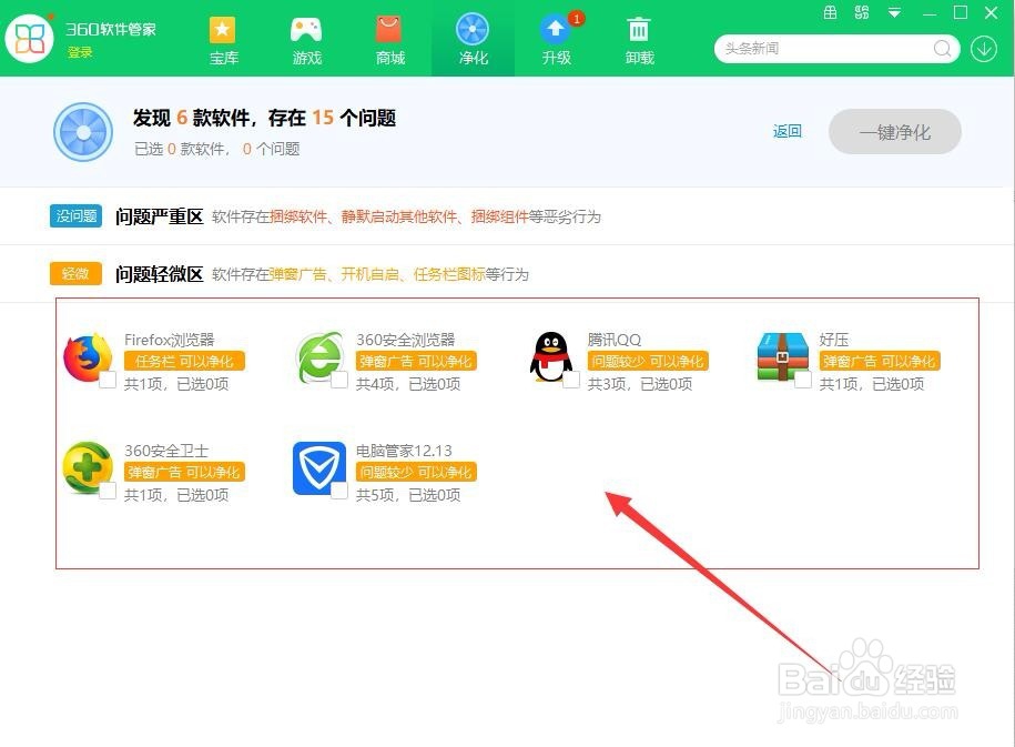 360安全卫士如何净化软件捆绑的插件？