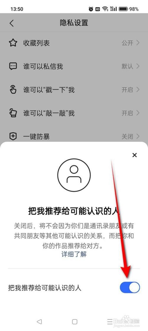 如何使用快手开启与关闭把我推荐给可能认识的人