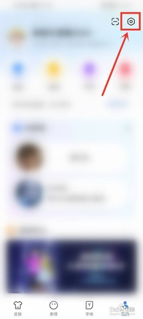 百度输入法如何关闭内容推荐