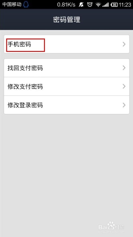 如何隐藏支付宝手势密码轨迹?