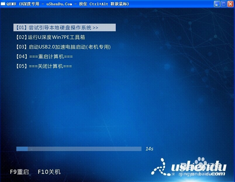 u深度win7pe工具箱详细使用教程