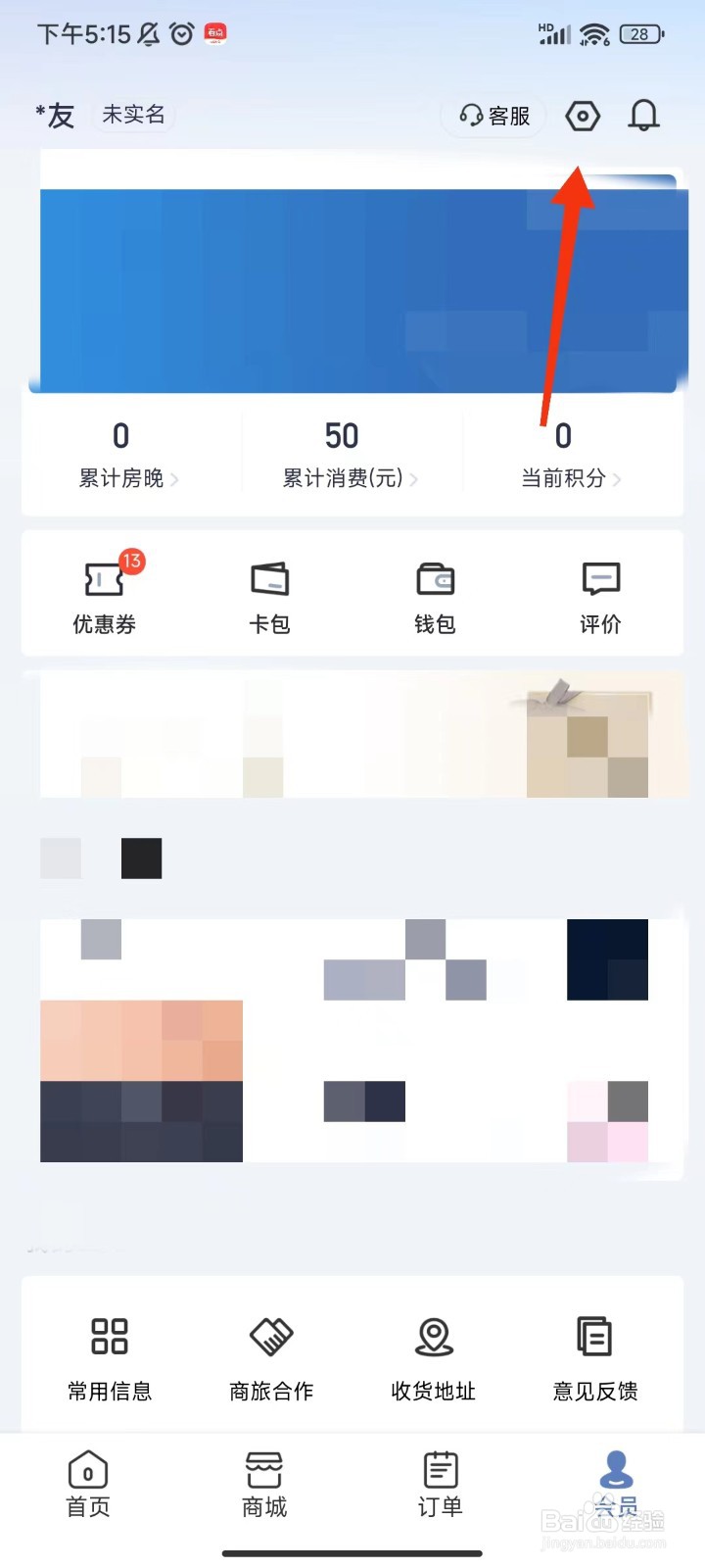 锦江会员怎么清除缓存