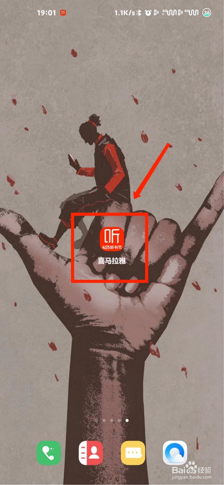喜马拉雅怎么开启推送功能