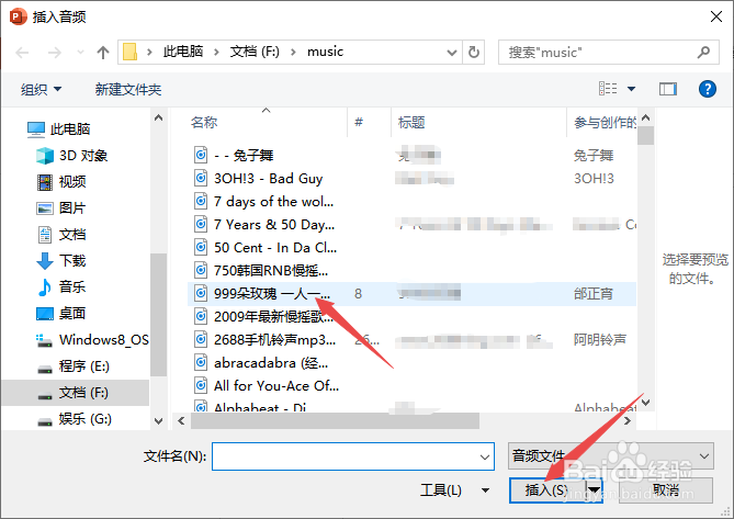 怎么在ppt中加入音乐