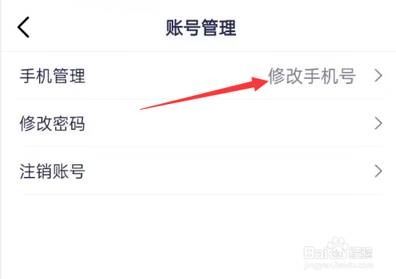 1药网APP如何修改手机号