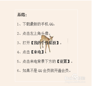 新版手机QQ如何更改来电背景