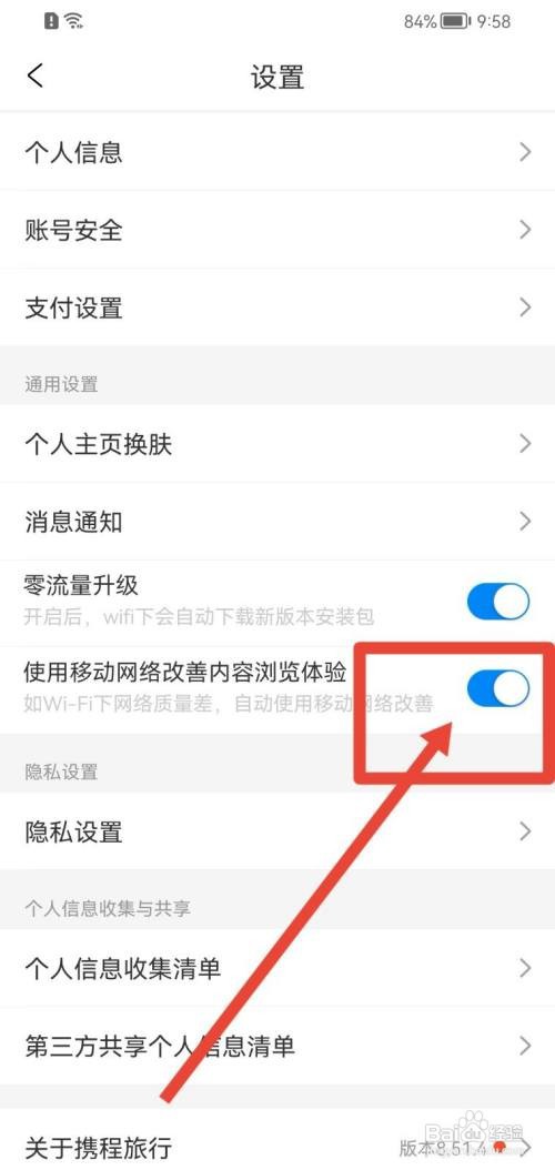 携程旅行如何设置使用移动网络改善浏览体验?