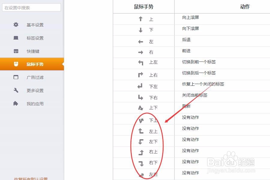 如何设置老板键鼠标手势