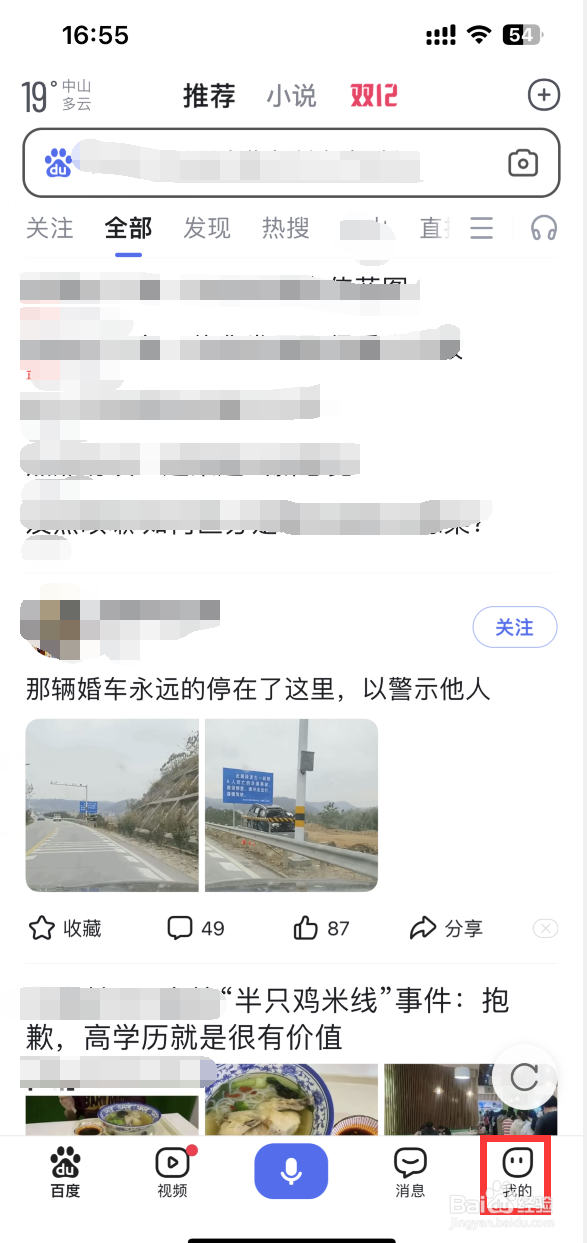 百度APP如何添加账号