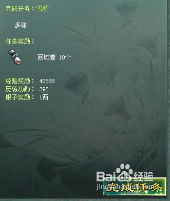 征途2雪貂任务