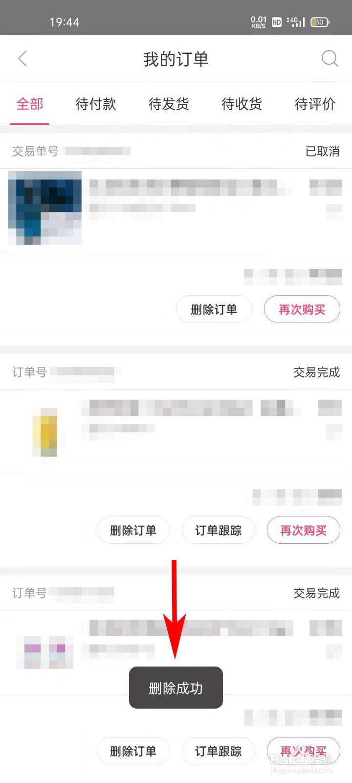 聚美APP如何删除订单