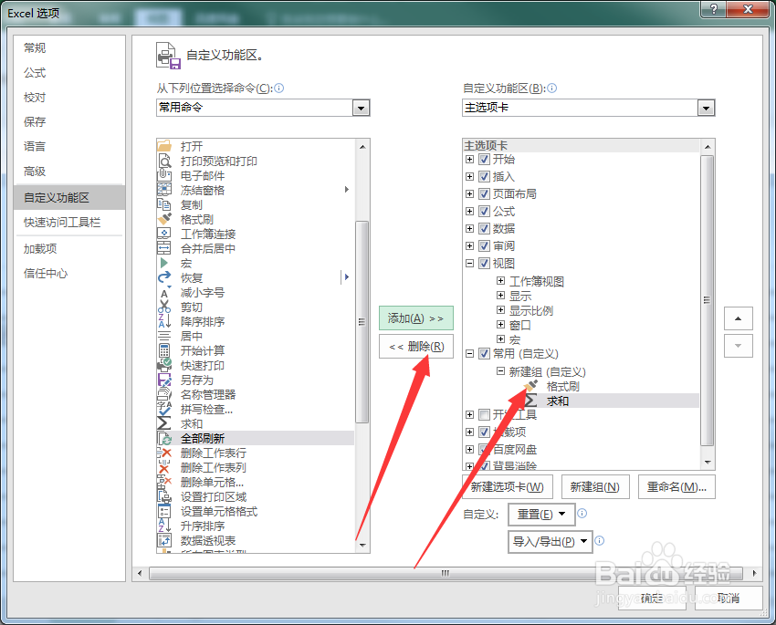 Excel技巧——自定义Excel2016的工作环境