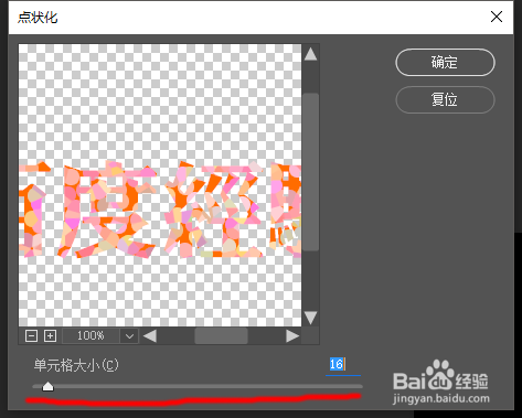 photoshop制作漂亮的彩色点状字