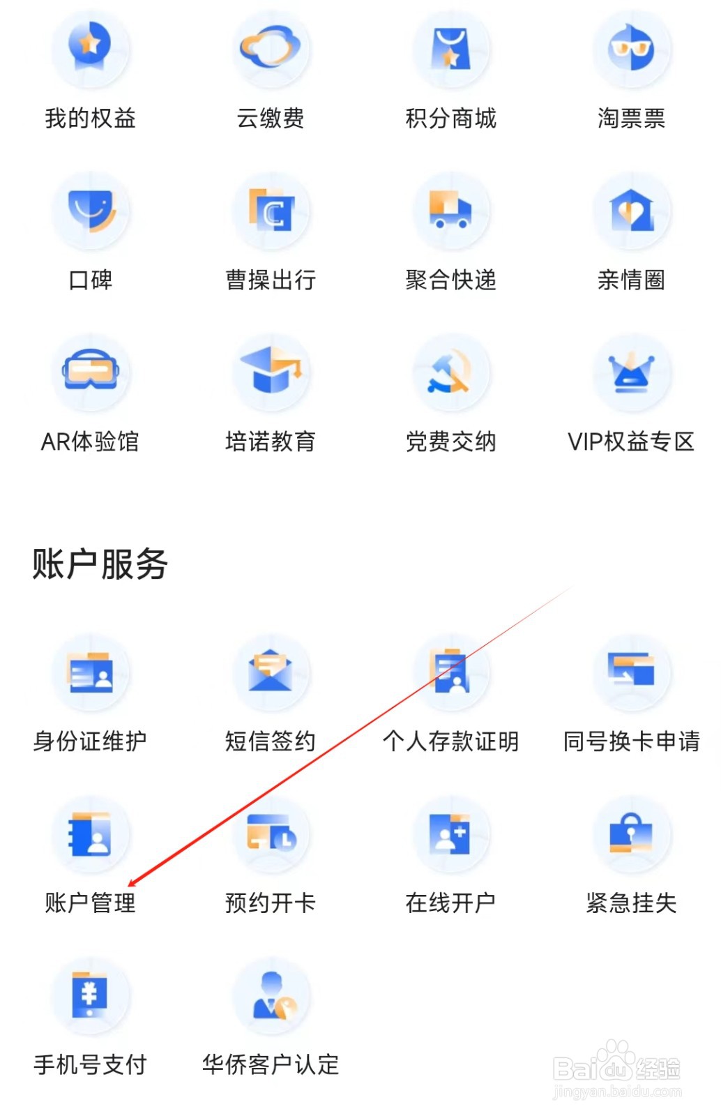 厦门国际银行怎样找到账户管理