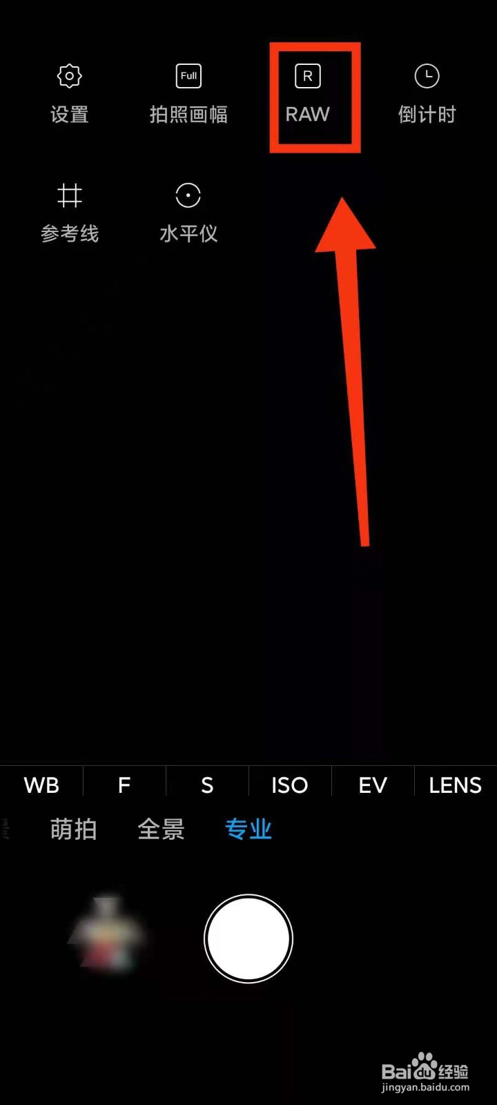 小米手机怎样关闭相机专业模式下“RAW”