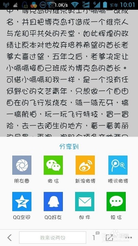 百度新闻客户端怎么分享新闻