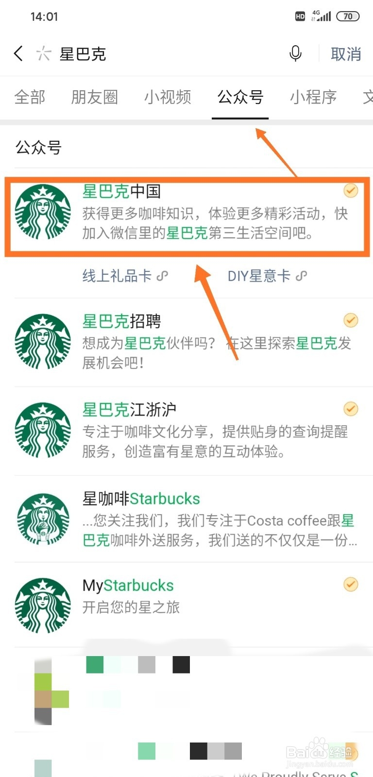 微信公众号星巴克怎么下单