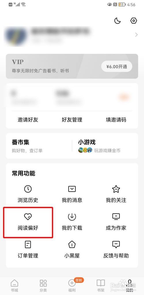 番茄小说如何设置阅读偏好