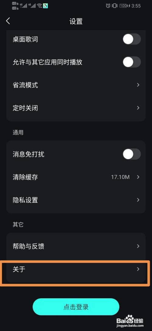 波点音乐如何查看用户协议