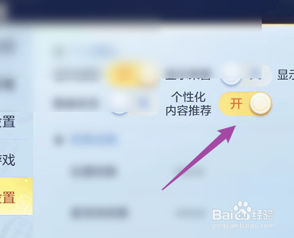 欢乐麻将如何打开个性化功能