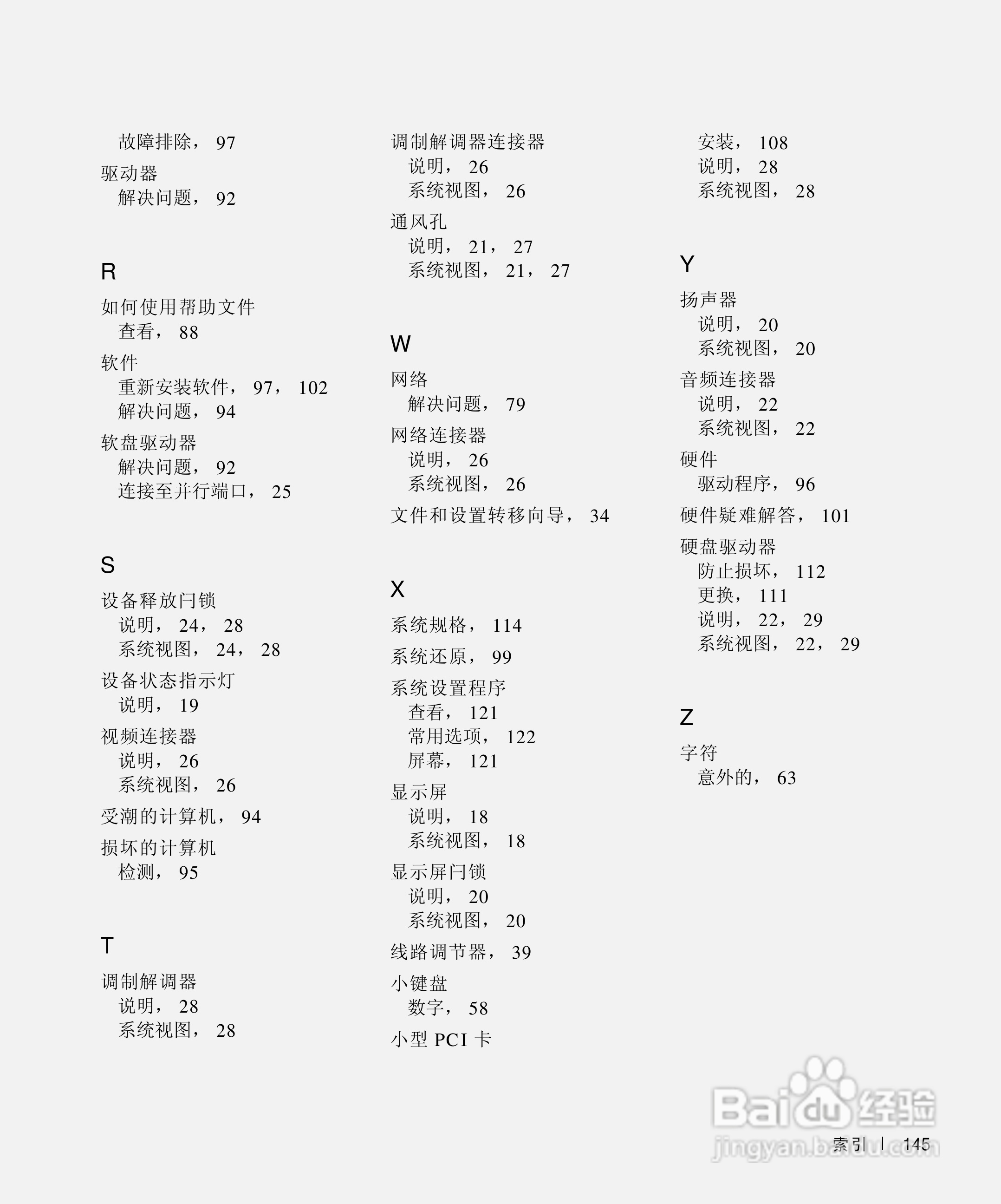 DELL戴尔Inspiron 500m笔记本电脑使用说明书:[15]