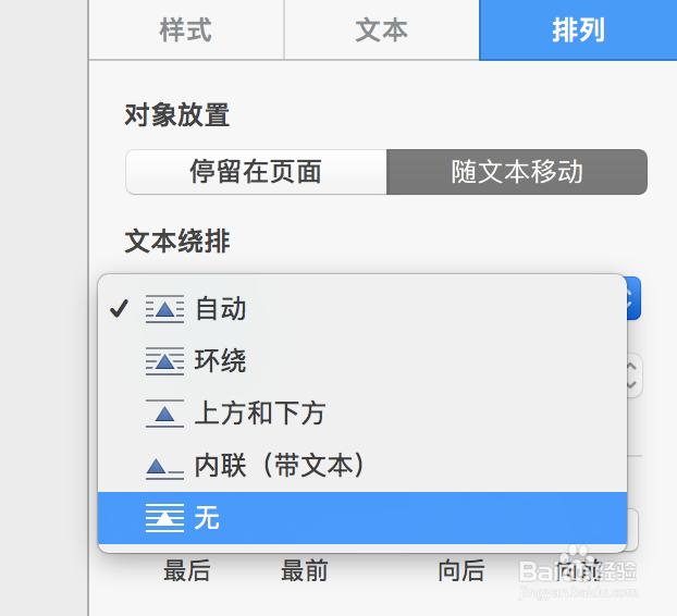 如何用pages添加文档水印
