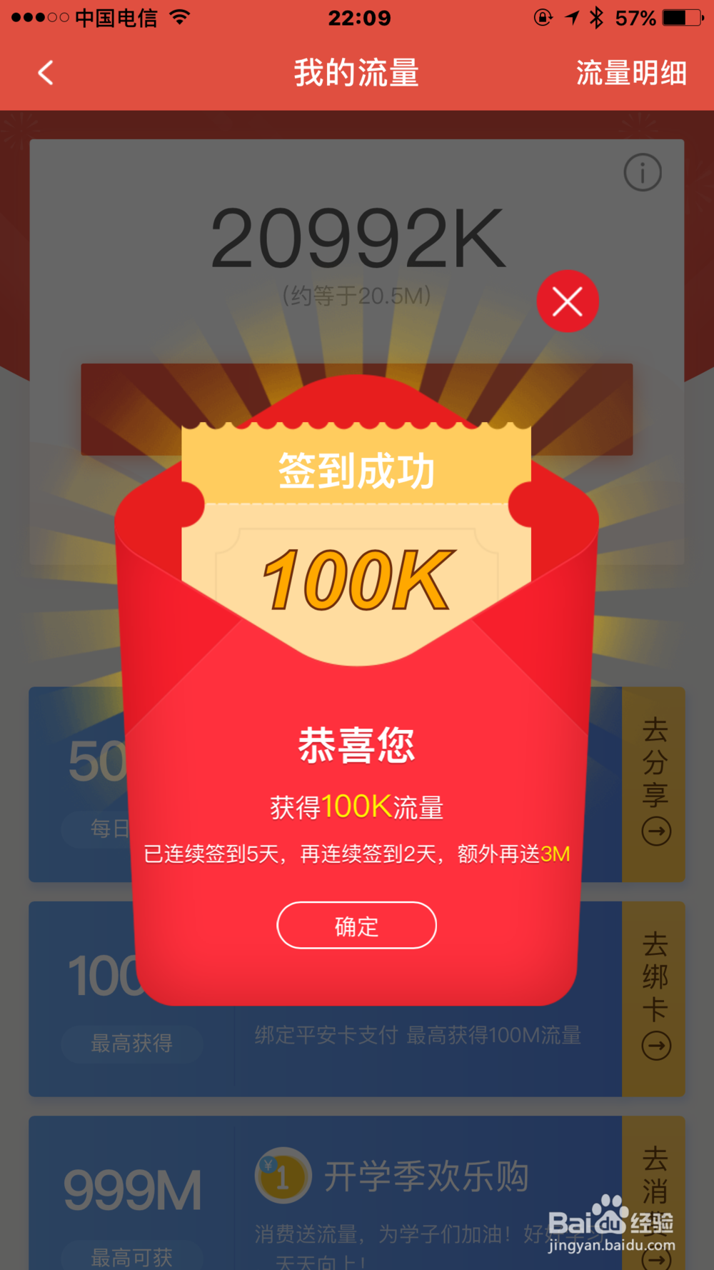 如何在平安口袋银行签到领取流量