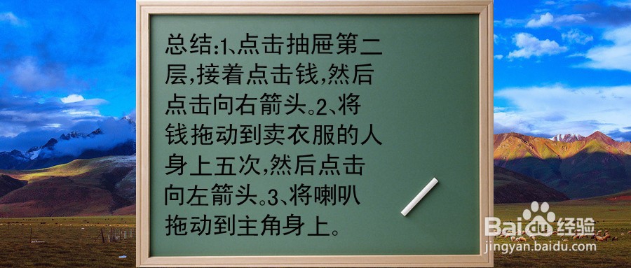 拆散情侣大作战5第13天怎么过关