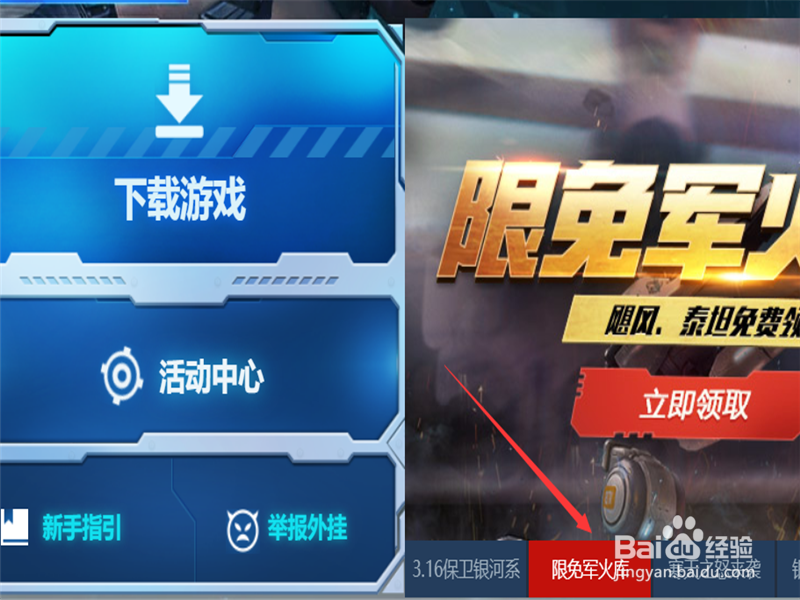 逆战:限免军火库活动的具体信息,可以怎么查看