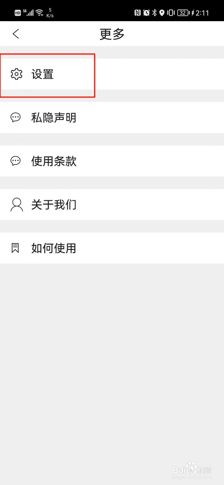 巴士报站怎么设置到站提醒