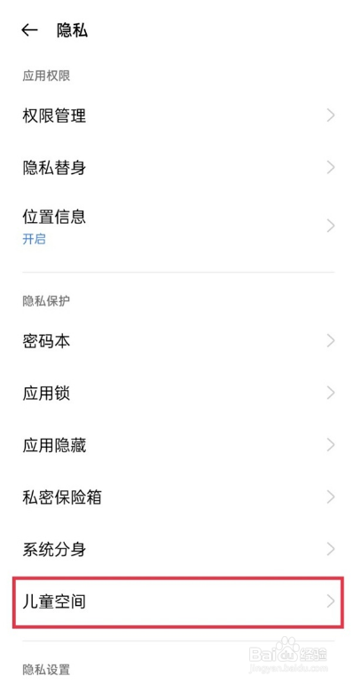 真我x7pro至尊版如何开启儿童空间
