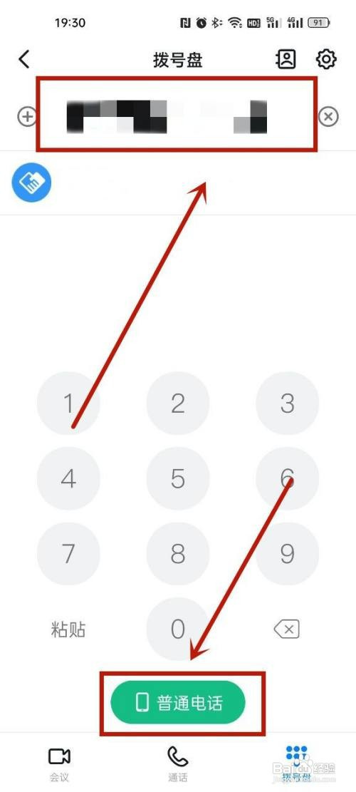 钉钉拨打电话怎么操作
