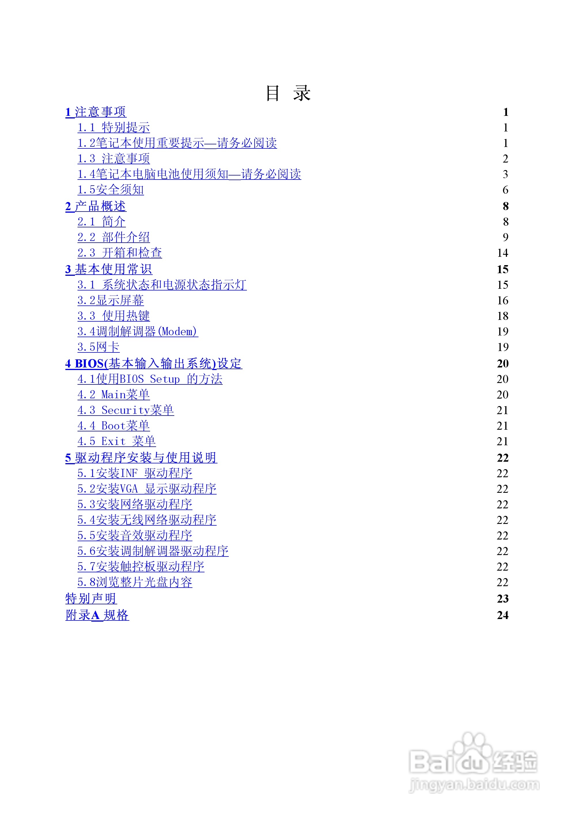 Founder方正佳和H150笔记本电脑使用说明书:[1]