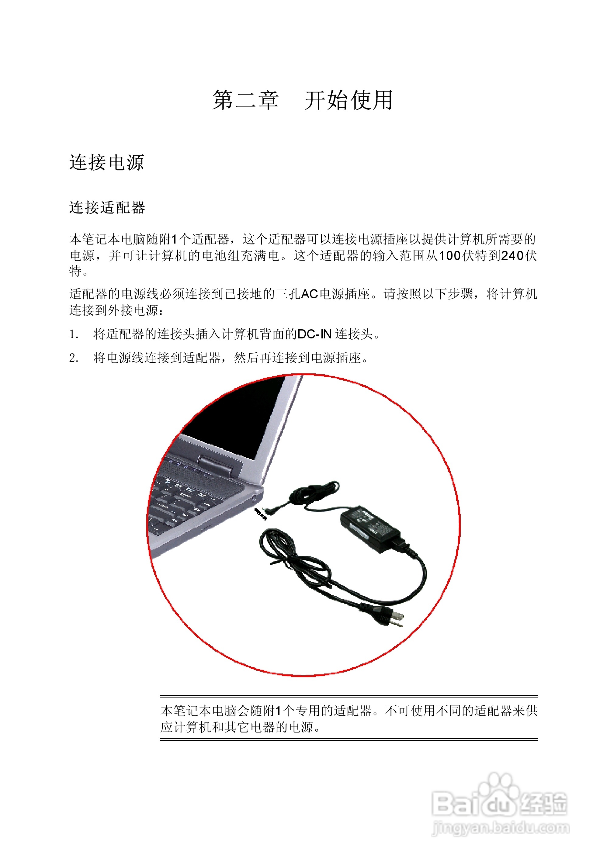 Founder方正佳和H240笔记本电脑使用说明书:[2]