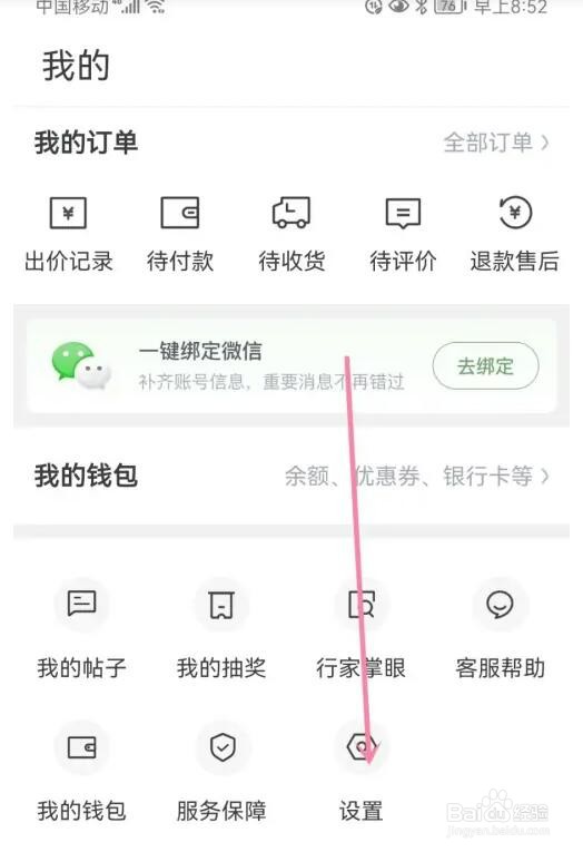 玩物得志收货地址在哪添加