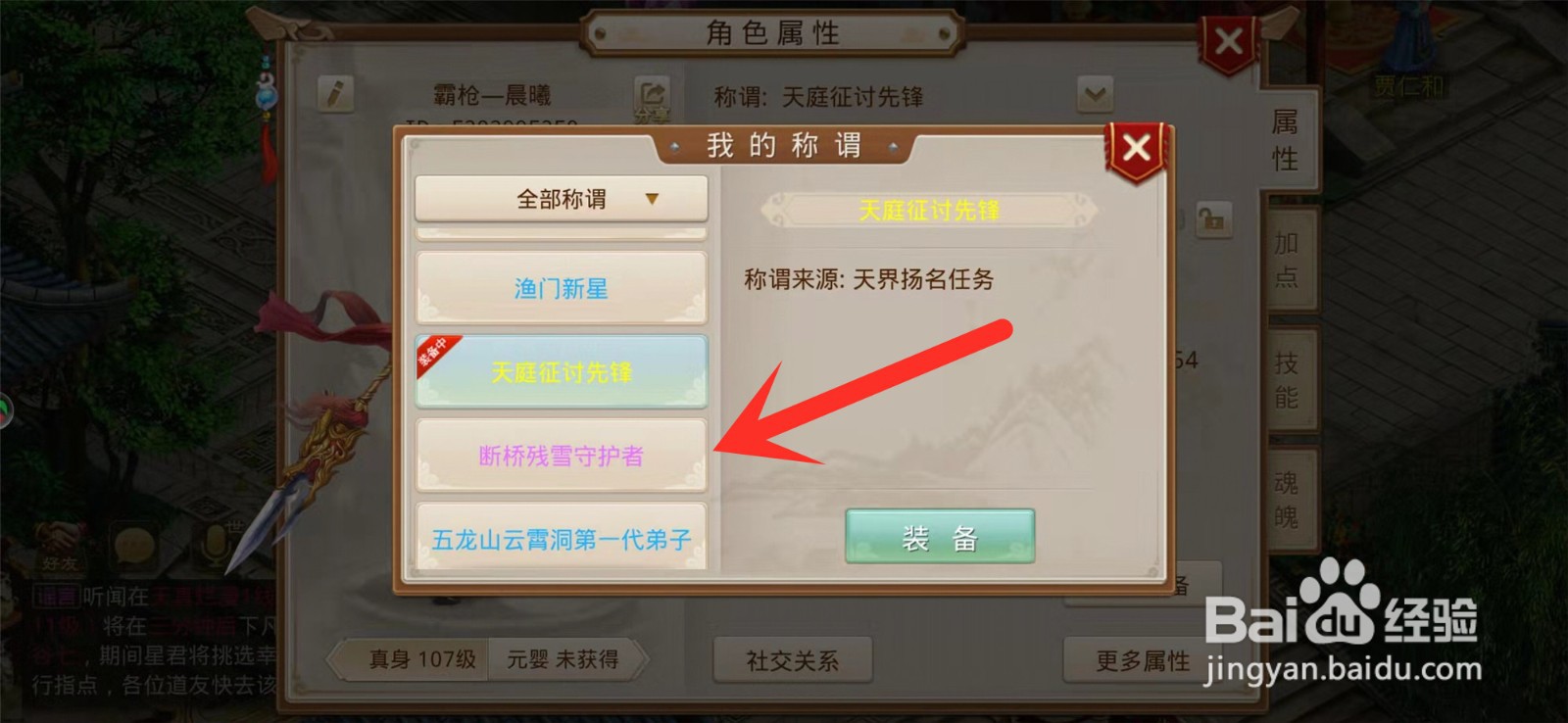 问道手游怎么修改称谓？