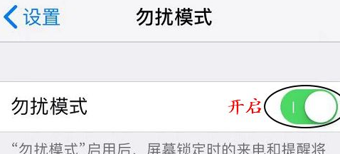 微信ios勿扰模式没有了