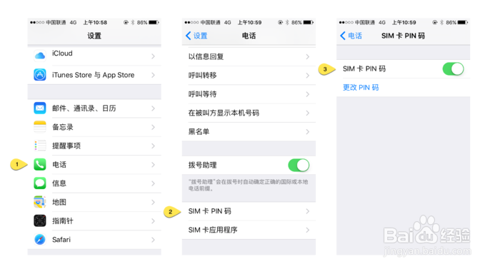 如何设置SIM卡pin码