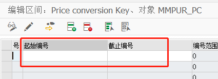 SAP MM如何定义自助采购的价格转换编号范围