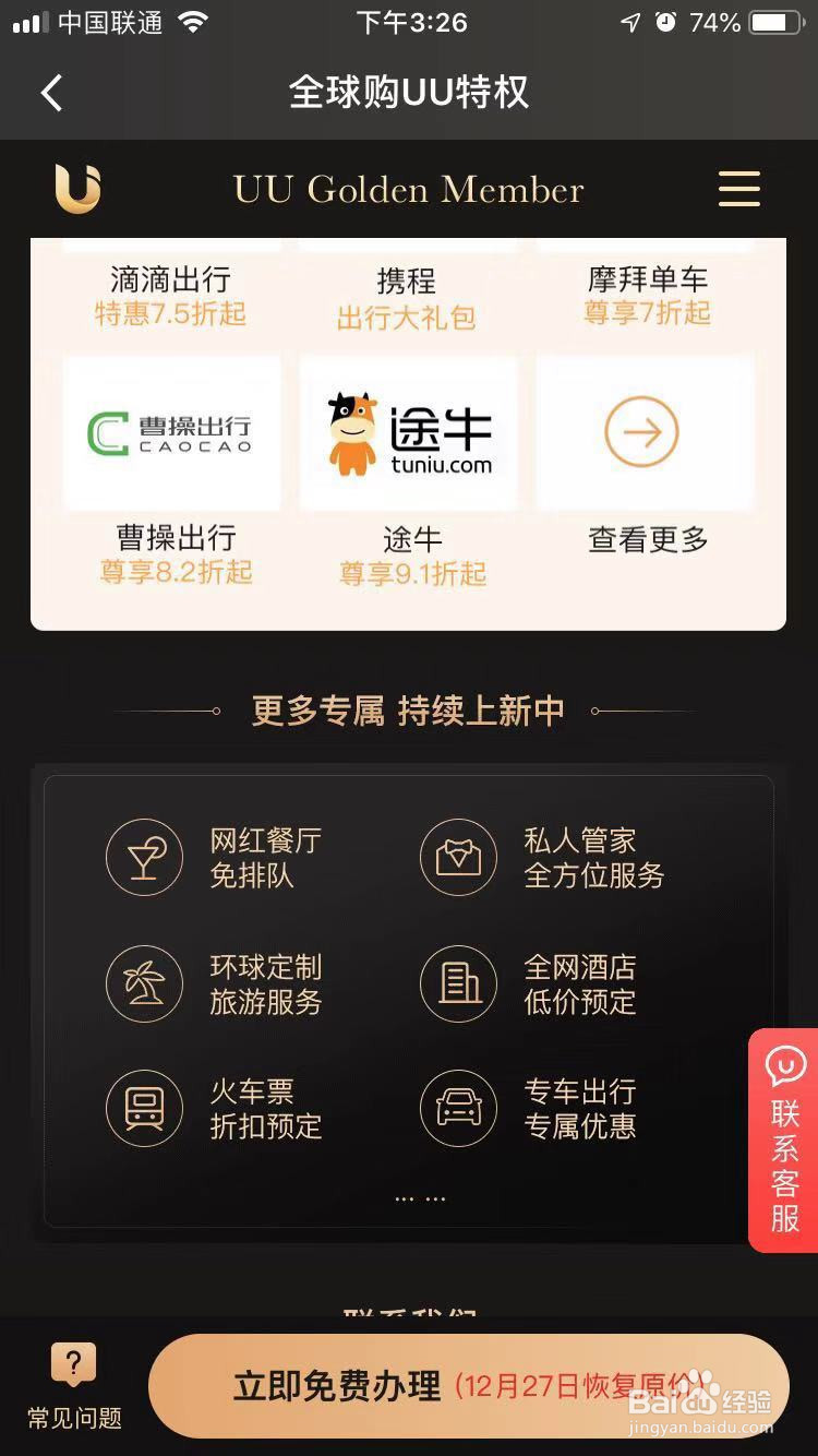 支付宝UU特权卡怎么用？