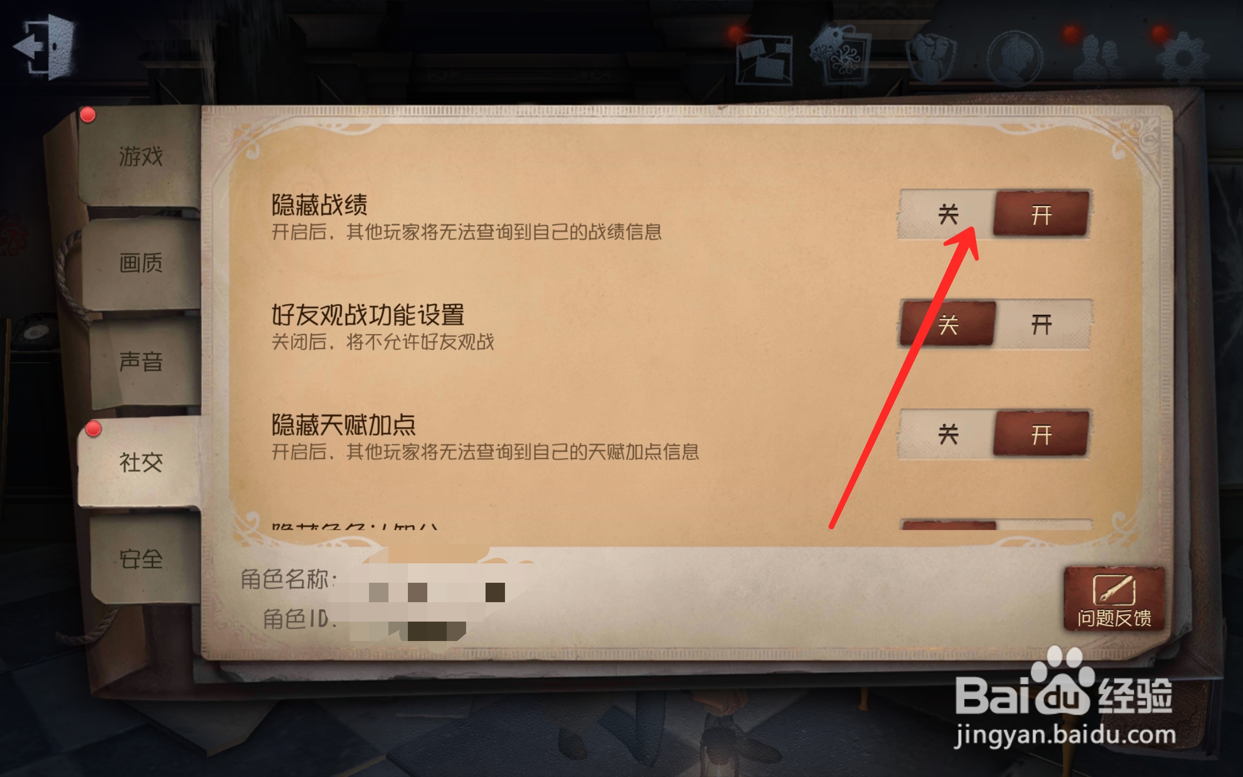 第五人格怎么隐藏战绩