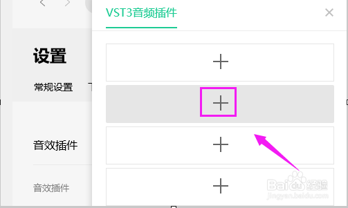 QQ音乐怎么添加VST3插件