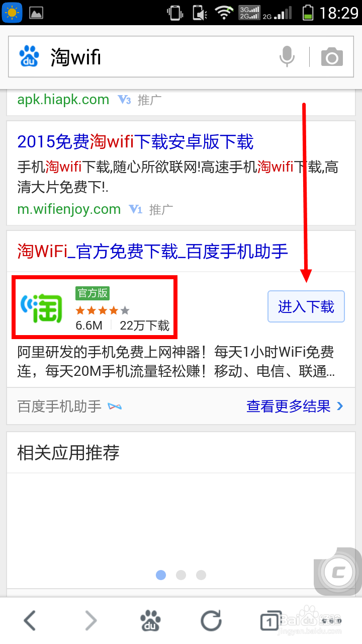 如何使用淘WiFi登录chinanet、CMCC、chianUncom