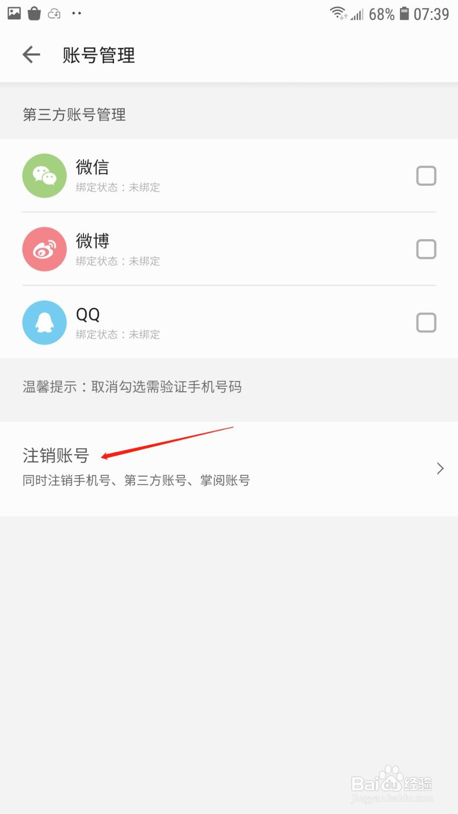 三星阅读怎么注销账号