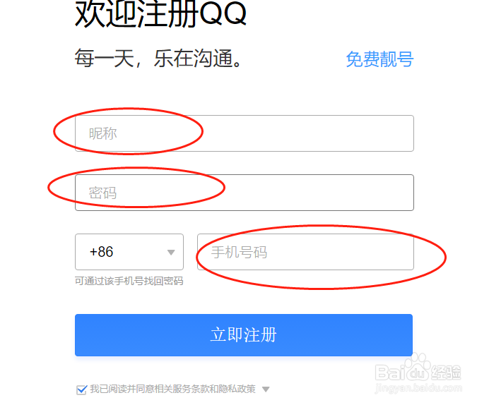 怎样快速注册QQ邮箱
