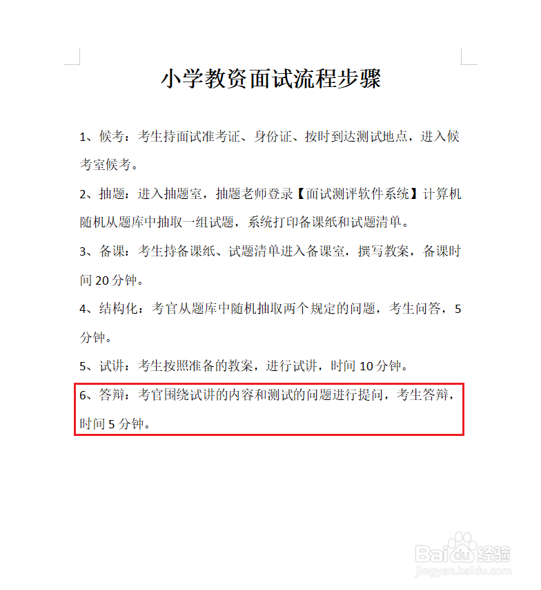 小学教资面试流程步骤